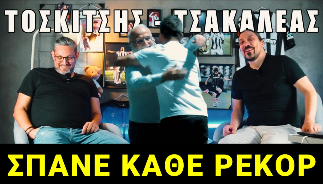 Η ερώτηση του ενός εκατομμυρίου στον ΠΑΟΚ!