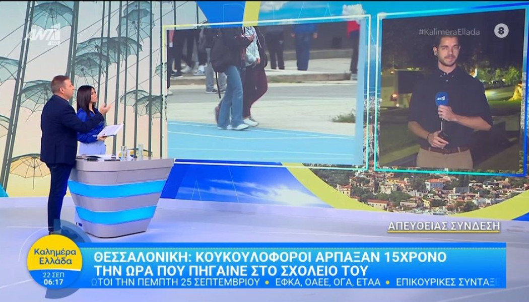 Απήγαγαν 15χρονο στη Θεσσαλονίκη: Τον χτύπησαν και του ζήτησαν 10.000€