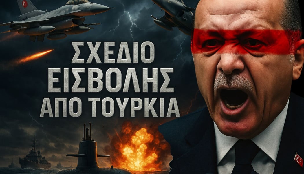 Αποκαλυπτική ανάλυση! Σχέδιο εισβολής στην Ελλάδα από Τουρκία (ΒΙΝΤΕΟ)