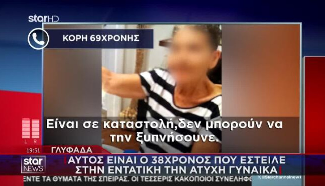 Γλυφάδα: Αυτός είναι ο 38χρονος που έστειλε στην εντατική την άτυχη γυναίκα