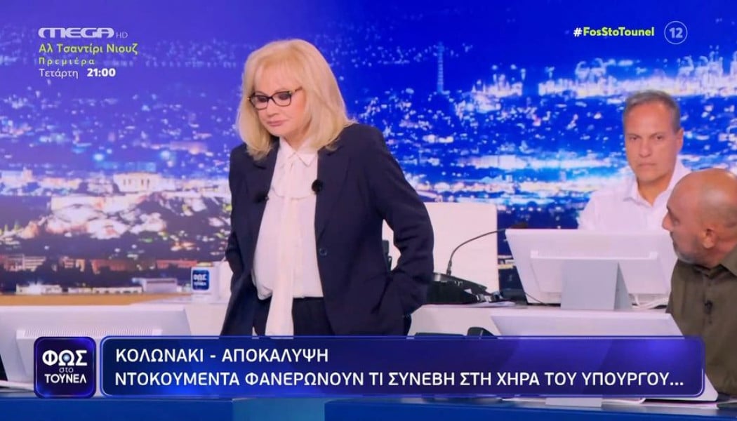 Το μήνυμα για την απανθρακωμένη χήρα του Υπουργού στο Κολωνάκι