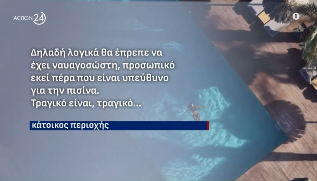 Τραγωδία στη Σαντορίνη: "Δεν πρόσεξαν το παιδί οι γονείς και πνίγηκε"