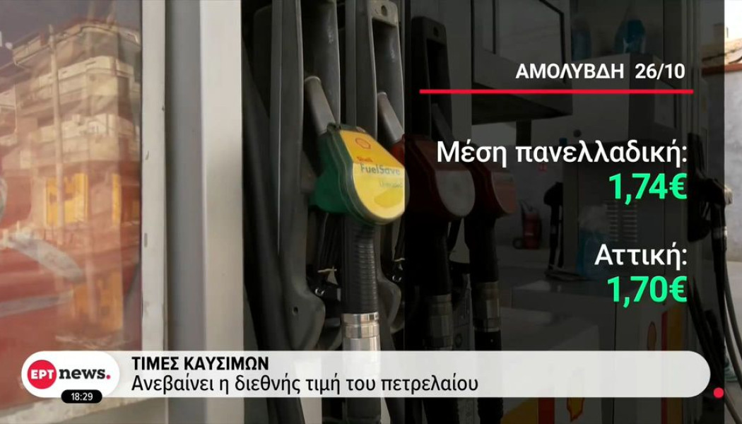 Ανησυχία στις τιμές των καυσίμων: Η βενζίνη ξανά σε ανοδική πορεία!
