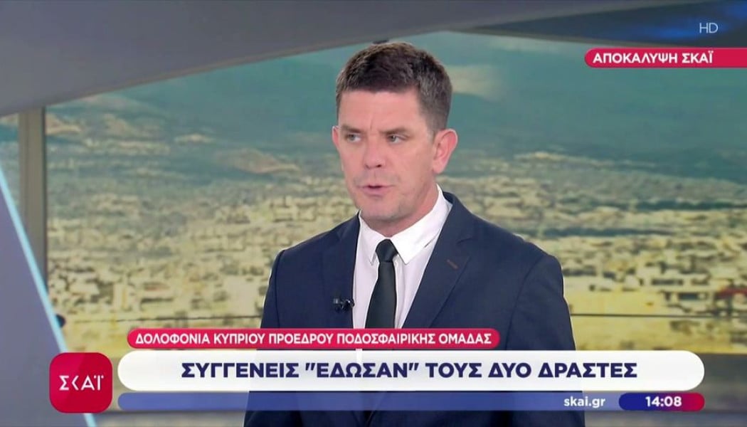 Εξελίξεις με τη δολοφονία προέδρου ποδοσφαιρικής ομάδας (Vid)