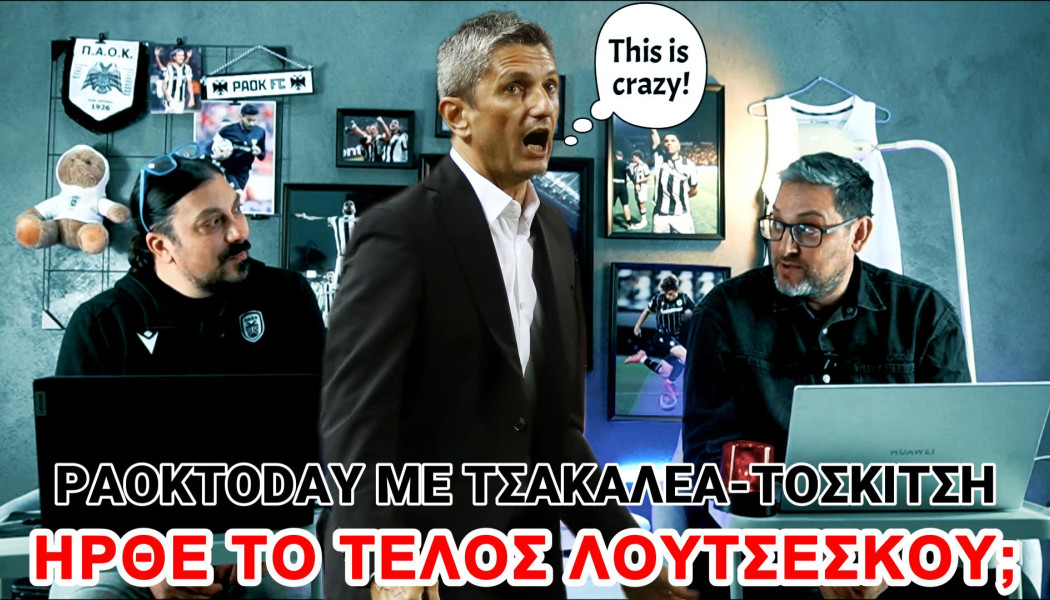 Βράζει το σύμπαν με Λουτσέσκου! Γυρίζει το έργο με Ολυμπιακό; (ΒΙΝΤΕΟ)