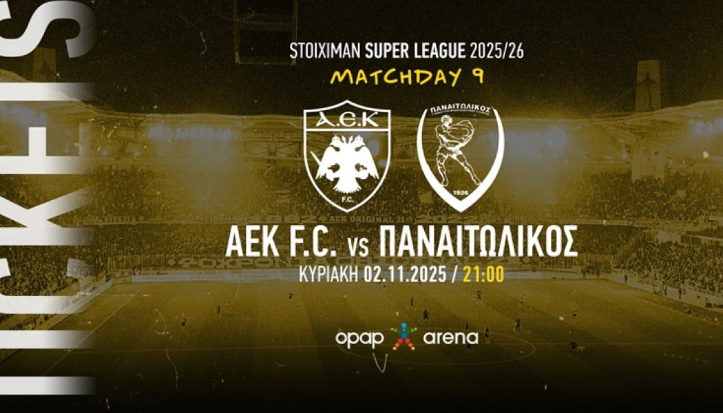 Κυκλοφόρησαν τα εισιτήρια για το ΑΕΚ-Παναιτωλικός