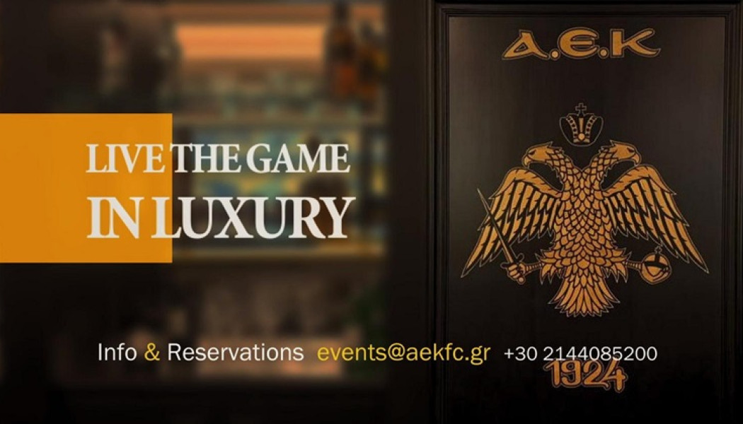 Η ΑΕΚ αναβαθμίζει την εμπειρία στο VVIP Lounge με ΠΑΟΚ
