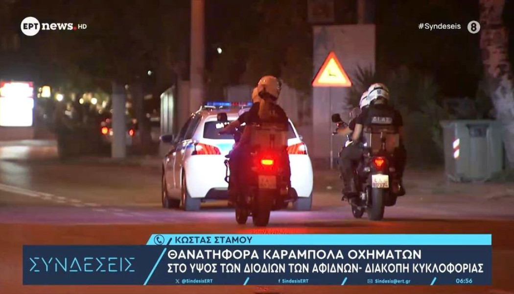 Πρωινή τραγωδία μετά τα διόδια Αφιδνών - Νεκρά δυο άτομα από σοβαρό τροχαίο