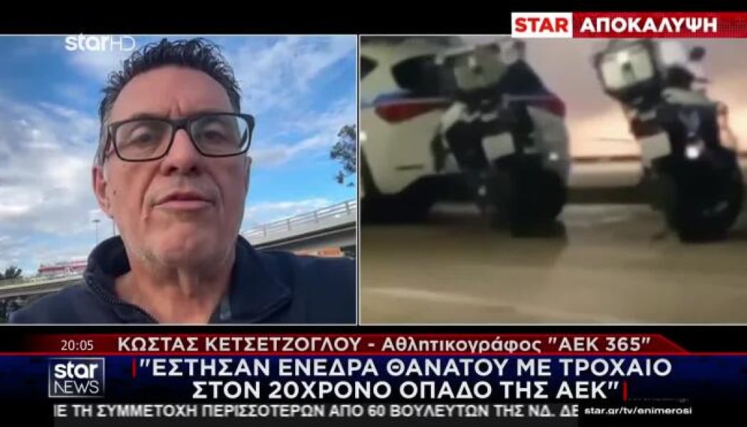 Αποκάλυψη σοκ Κετσετζόγλου για τη δολοφονία στη Χαλκίδα - "Ενέδρα θανάτου"