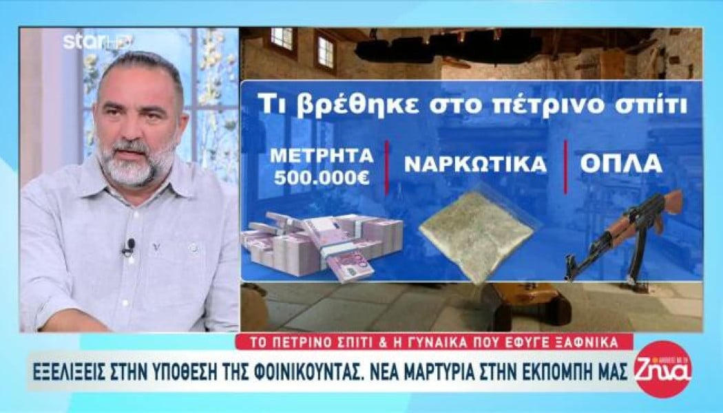 Μυστήριο με το πέτρινο σπίτι στη Φοινικούντα - Τι αποκαλύπτει νέα μαρτυρία