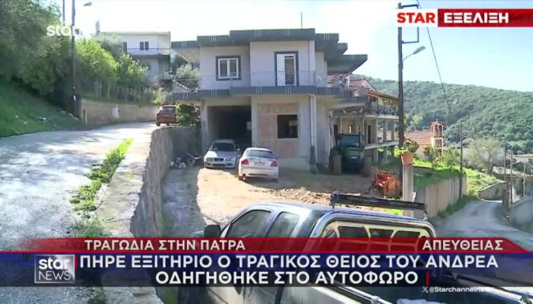 Θρήνος για τον 3χρονο Ανδρέα: "Έπεσε ο θείος πάνω στο παιδί"