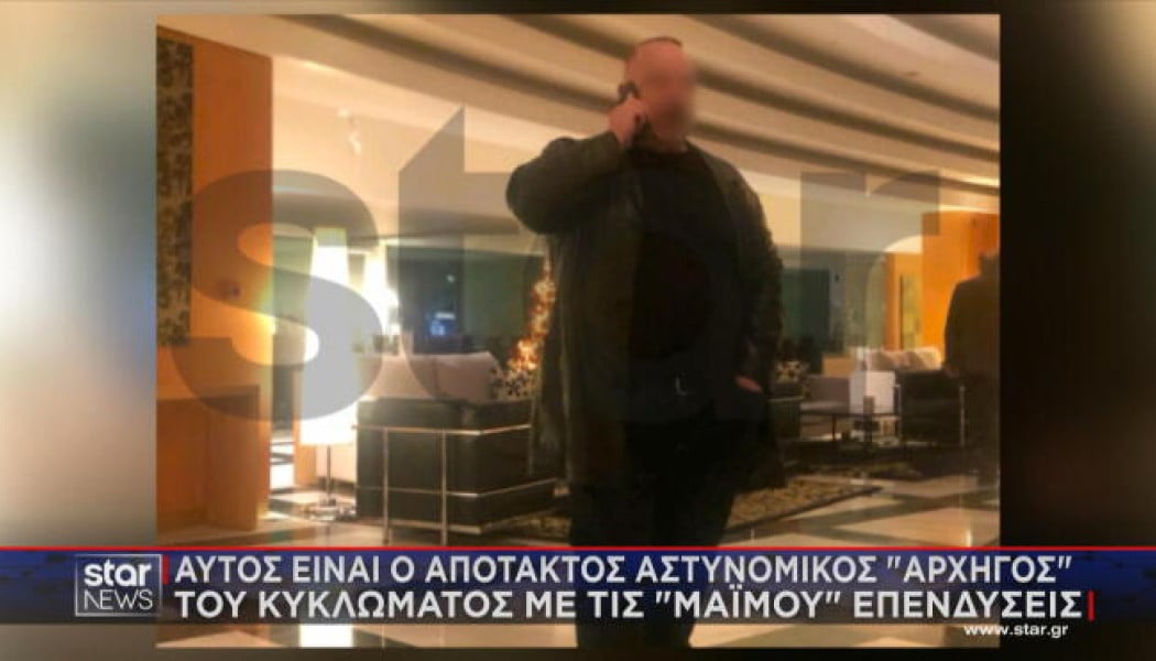 Απάτη καζίνο: Αυτός είναι ο απότακτος αστυνομικός "αρχηγός" του κυκλώματος