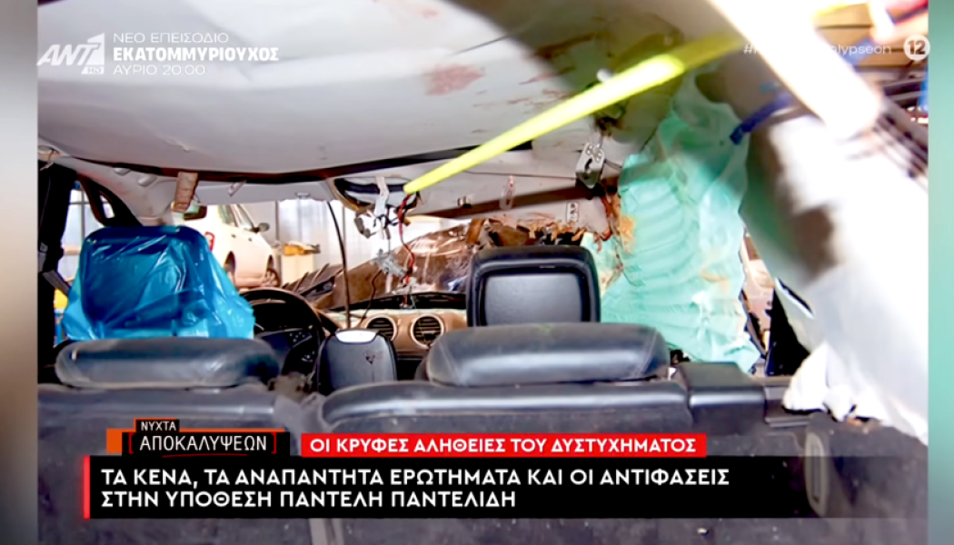 «Μαρτυρία-βόμβα στον Κουσουλό για το τροχαίο Παντελίδη» (ΒΙΝΤΕΟ)