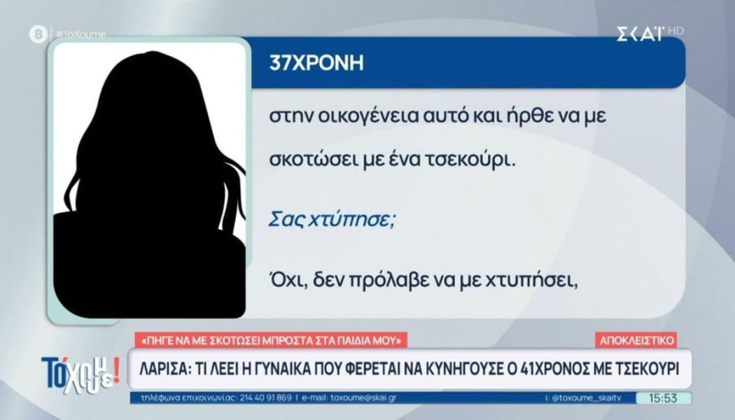 "Θείε μη σκοτώσεις τη μαμά"! Σοκάρει η επίθεση με τσεκούρι σε 37χρονη