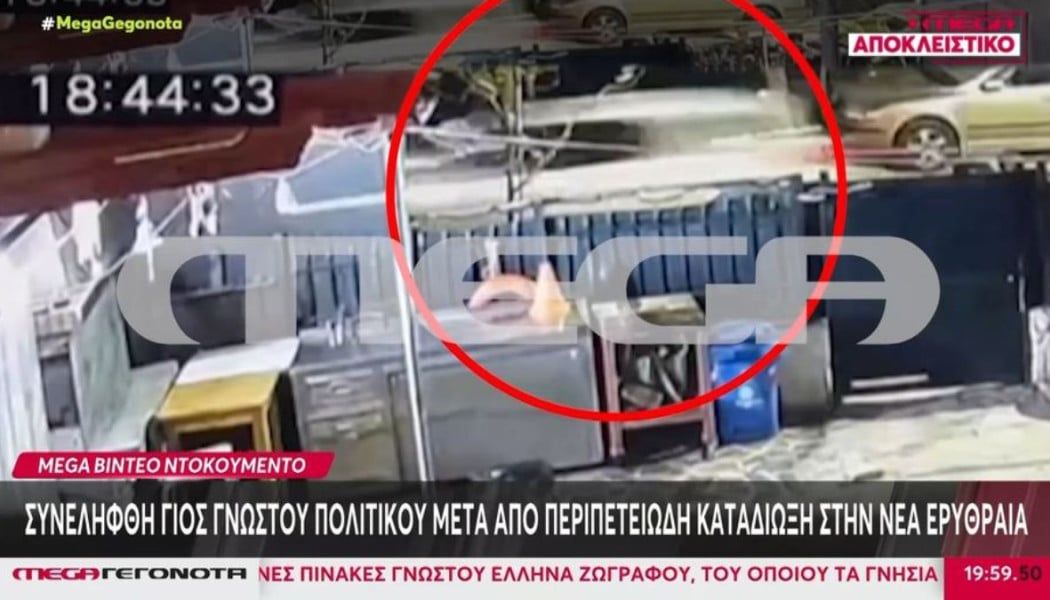 Προκλητικός ο γιός πολιτικού που συνελήφθη - Τι έλεγε στους αστυνομικούς