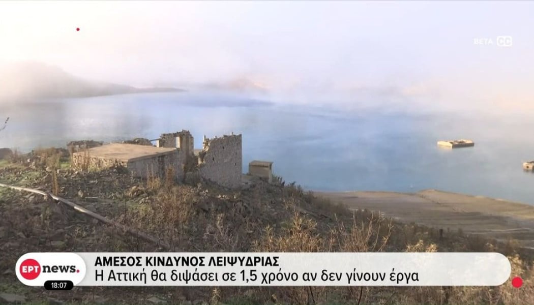 Αυξήσεις με επιβολή τέλους: Αυτό είναι το χαράτσι για το νερό που θα δούμε