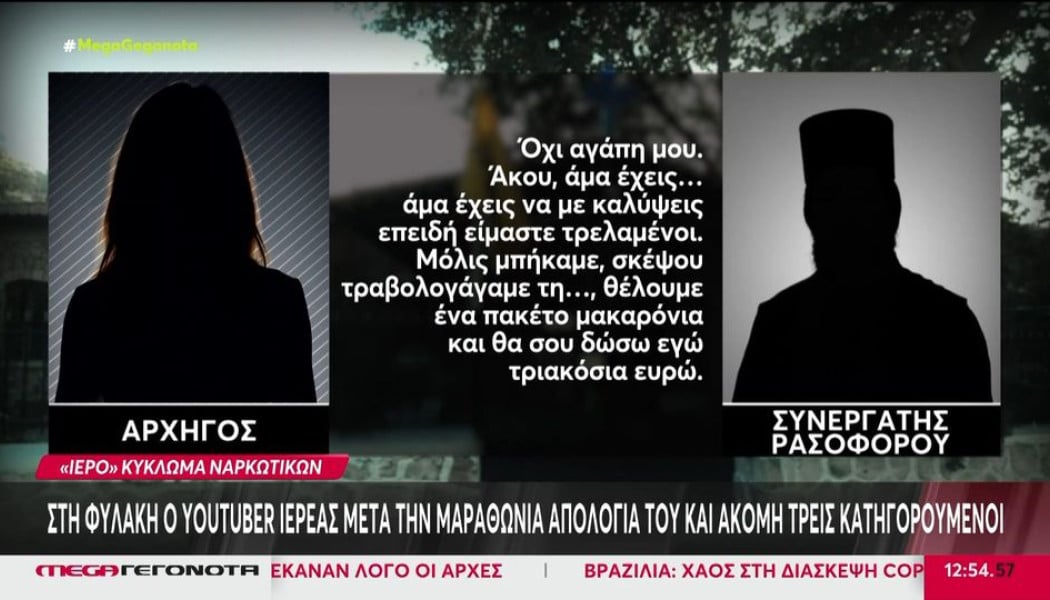 Κύκλωμα ιερέων: Αυτή είναι η 52χρονη… μοναχή της κοκαΐνης