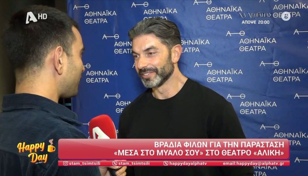 Νέοι διάλογοι-φωτιά για την απάτη σε βάρος του Σπύρου Μαρτίκα