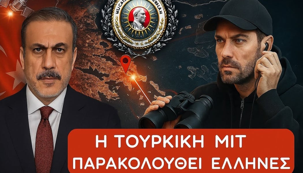 Έλληνες στο στόχαστρο τουρκικών μυστικών υπηρεσιών