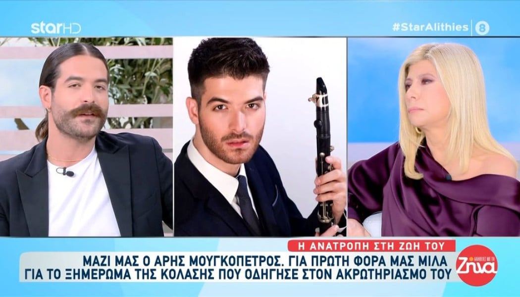 Συγκλονίζει ο Άρης Μουγκοπέτρος: "Μάζευα τα κομμάτια από τα δάχτυλά μου"!