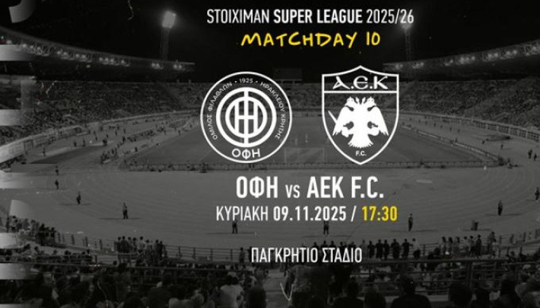 ΑΕΚ: Με σύμμαχο τον κόσμο της στο Παγκρήτιο