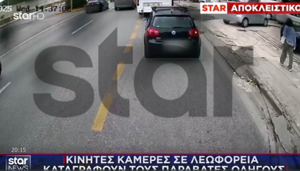 Κινητές κάμερες σε λεωφορεία καταγράφουν τους παραβάτες οδηγούς!