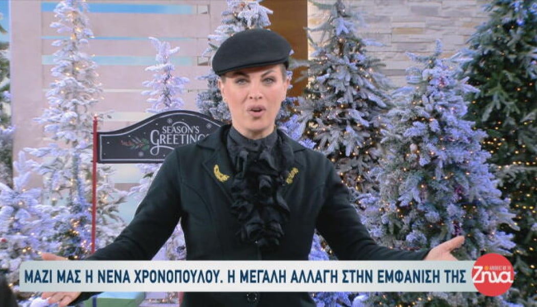 Άλλος άνθρωπος η Νένα Χρονοπούλου - Πώς κατάφερε να χάσει 36 κιλά;