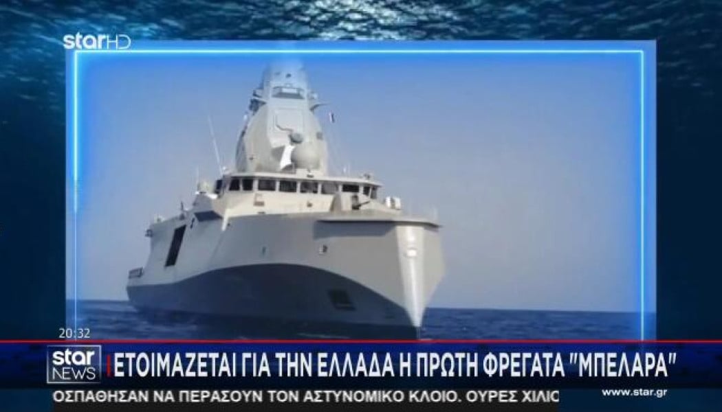 Αντίστροφη μέτρηση! Έρχεται η πρώτη φρεγάτα Belharra