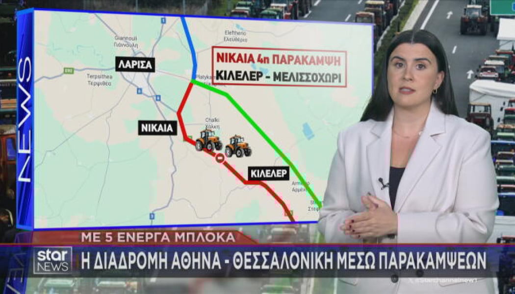 Διαδρομή Αθήνα-Θεσσαλονίκη: Τα πέντε μπλόκα και οι παρακάμψεις