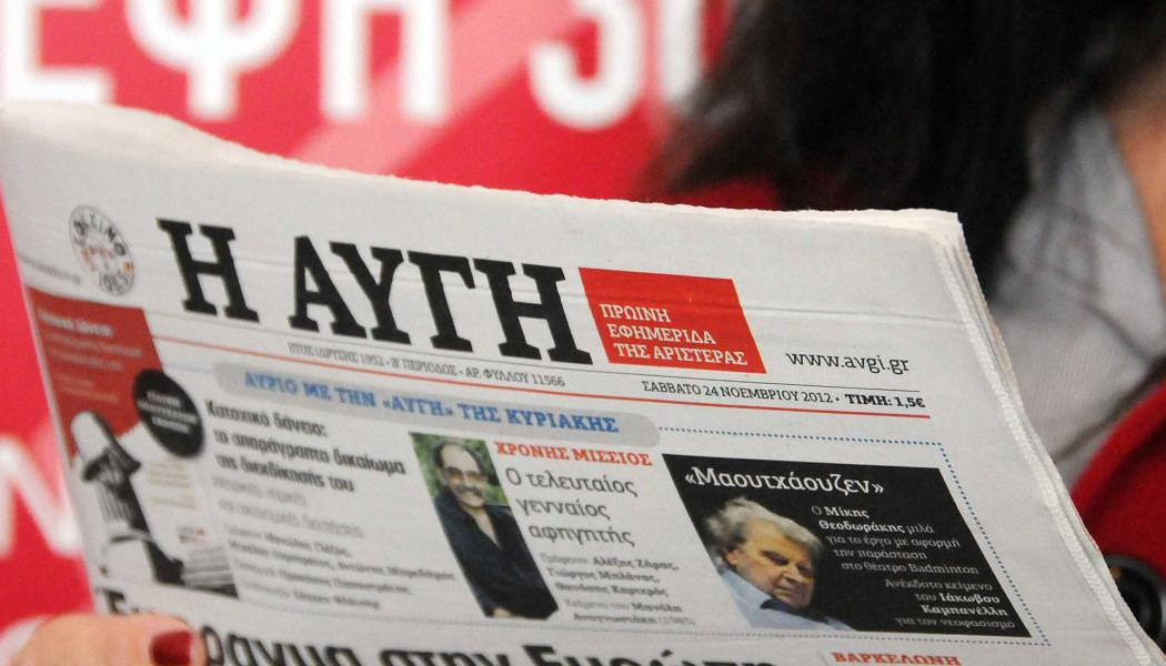 Ο πραγματικός λόγος που απομακρύνθηκε ο διευθυντής της Αυγής