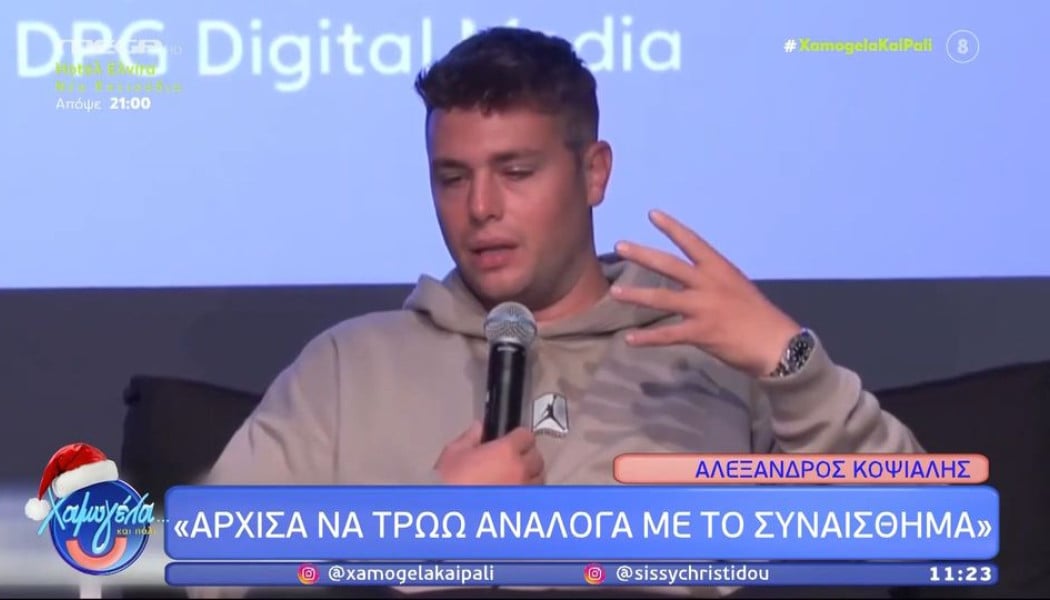 Αλέξανδρος Κοψιάλης: "Αν με δει κάποιος θα πει ότι είμαι άρρωστος"!