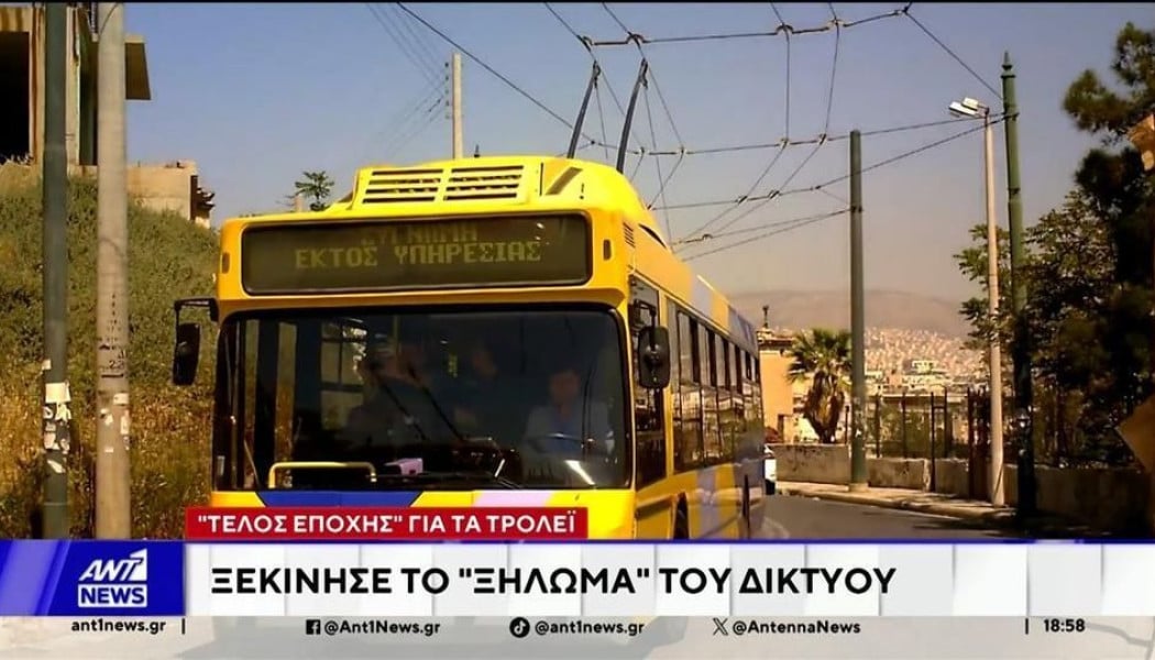 Τέλος εποχής για τα τρόλεϊ - Τι θα τα αντικαταστήσει!