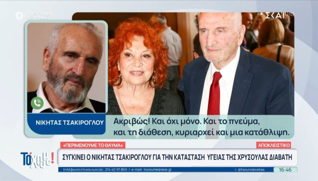 Ραγίζει καρδιές ο Νικήτας Τσακίρογλου: "Δεν είναι η Χρυσούλα που γνωρίζαμε"