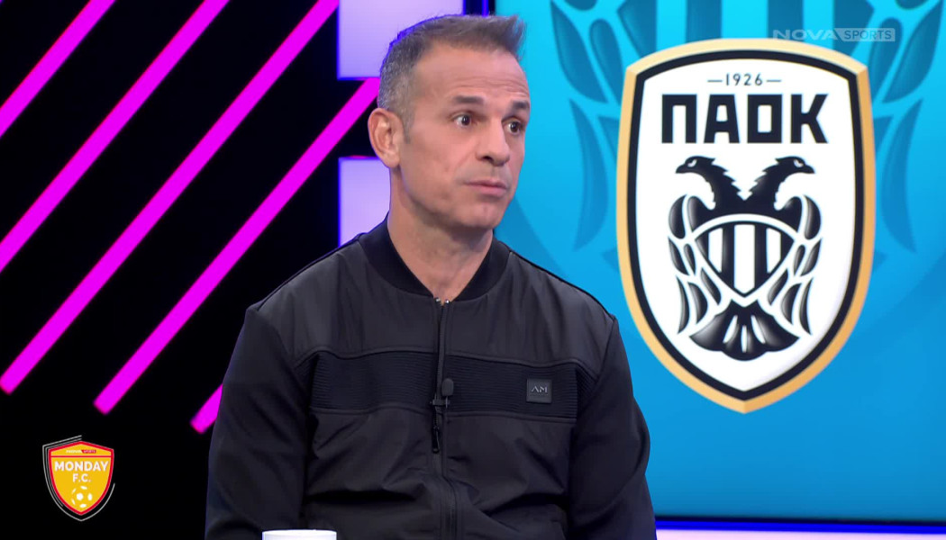 Ντέμης: Προσέξατε τι γίνεται στα γκολ του ΠΑΟΚ; (ΒΙΝΤΕΟ)