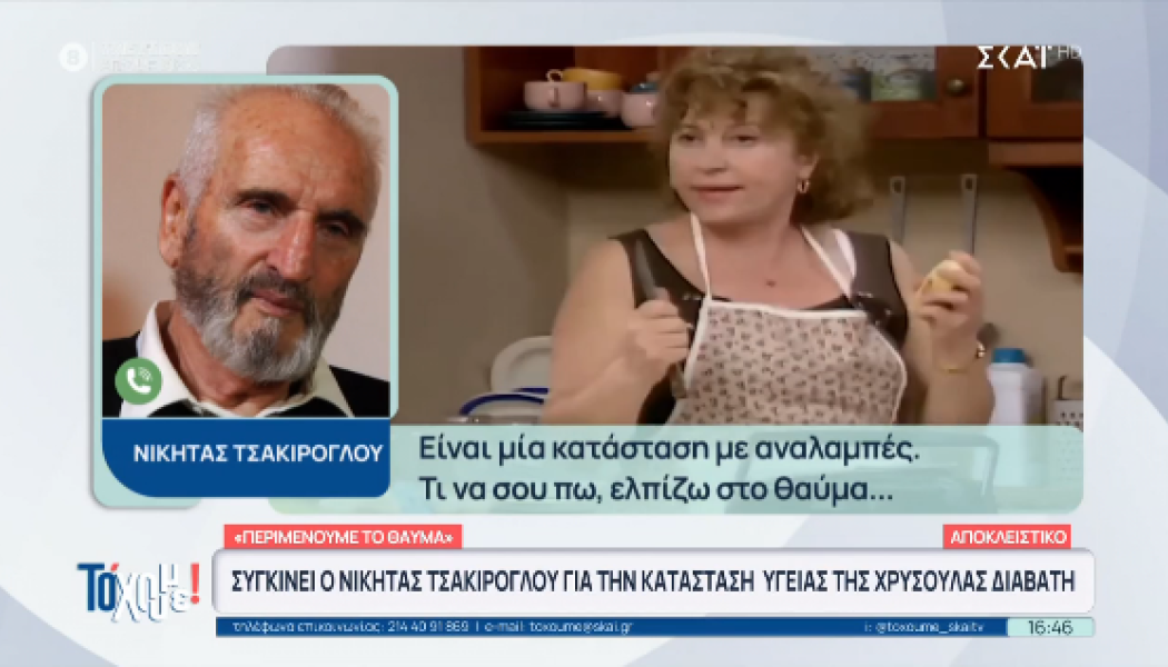 Δύσκολες ώρες για τη Χρυσούλα Διαβάτη - Τσακίρογλου: «Ελπίζω στο θαύμα»!