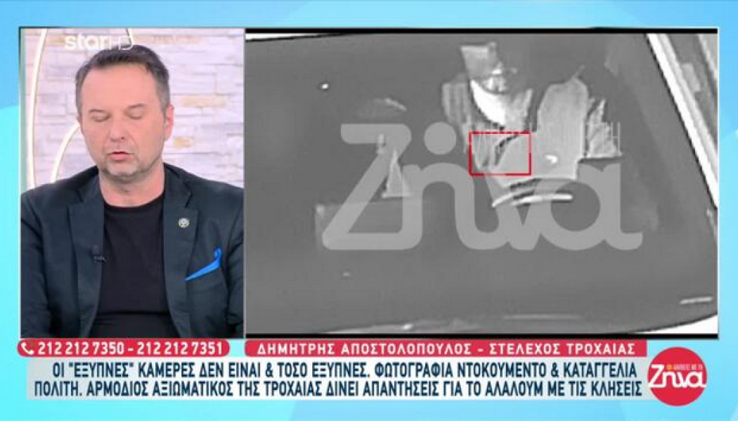 Σάλος με καταγγελία για κλήση από κάμερα AI στην Ελλάδα - Τι συνέβη (Vid)