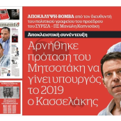 Στέφανος Κασσελάκης