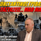 Κωνσταντίνος Γρίβας