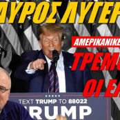 Σταύρος Λυγερός