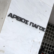 Άρειος Πάγος