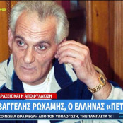 Βαγγέλης Ρωχάμης