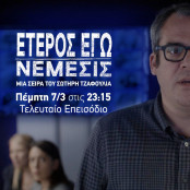Έτερος εγώ: Νέμεσις
