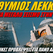 Σεισμός