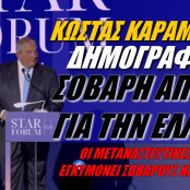 Δημογραφικό
