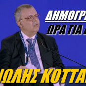 Δημογραφικό