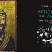 Βλάσης Αγτζίδης