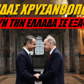 Κυριάκος Μητσοτάκης