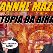 Ιωάννης Μάζης