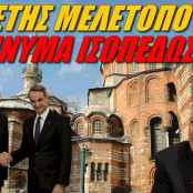 Κυριάκος Μητσοτάκης