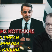Κυριάκος Μητσοτάκης